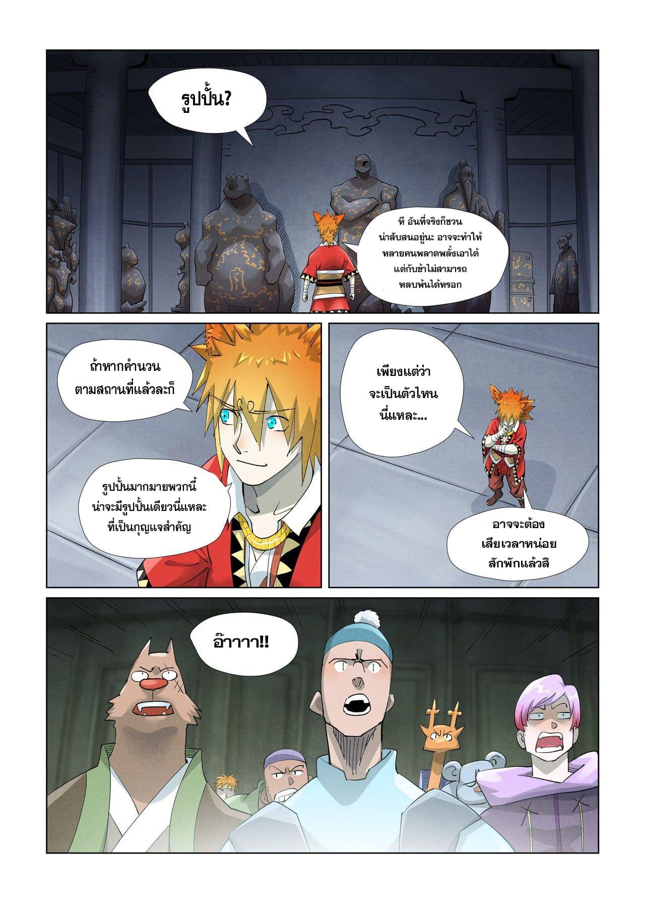 Tales of Demons and Gods ตอนที่ 399 แปลไทย รูปที่ 9