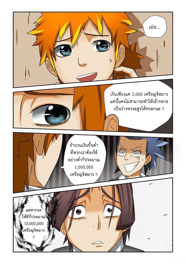 Tales of Demons and Gods ตอนที่ 4 แปลไทย รูปที่ 15