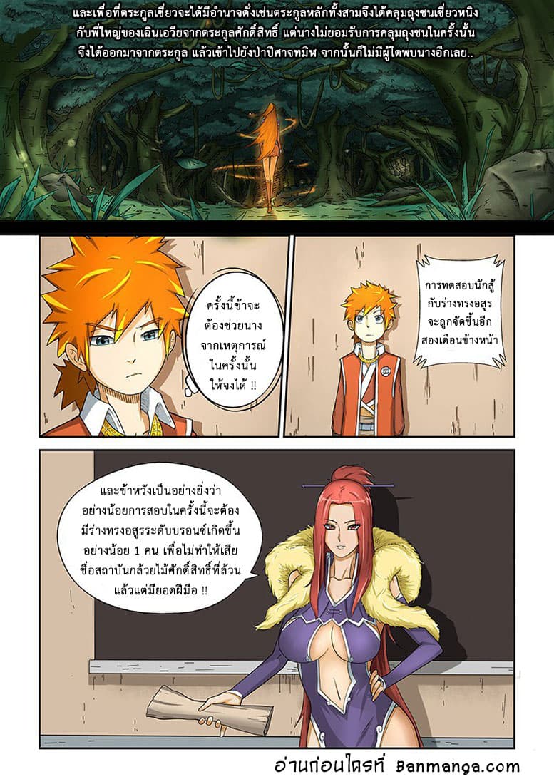 Tales of Demons and Gods ตอนที่ 4 แปลไทย รูปที่ 5