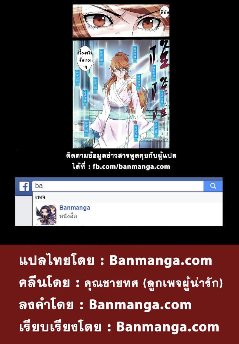 Tales of Demons and Gods ตอนที่ 40 แปลไทย รูปที่ 11