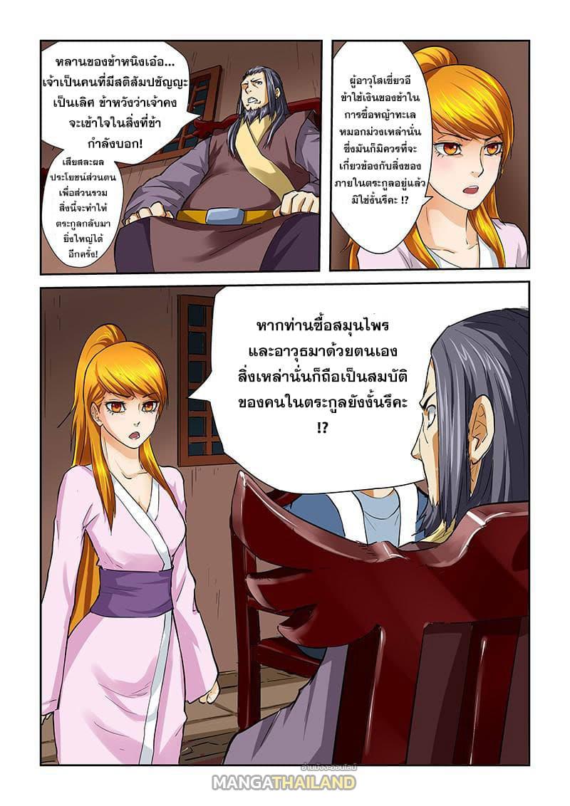 Tales of Demons and Gods ตอนที่ 40 แปลไทย รูปที่ 2