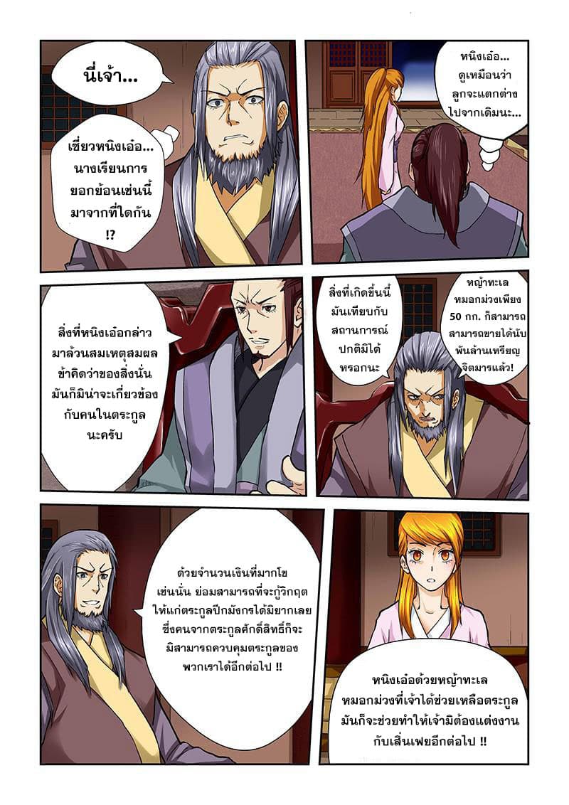 Tales of Demons and Gods ตอนที่ 40 แปลไทย รูปที่ 3