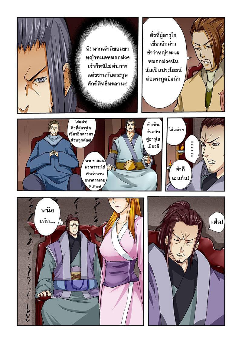 Tales of Demons and Gods ตอนที่ 40 แปลไทย รูปที่ 4