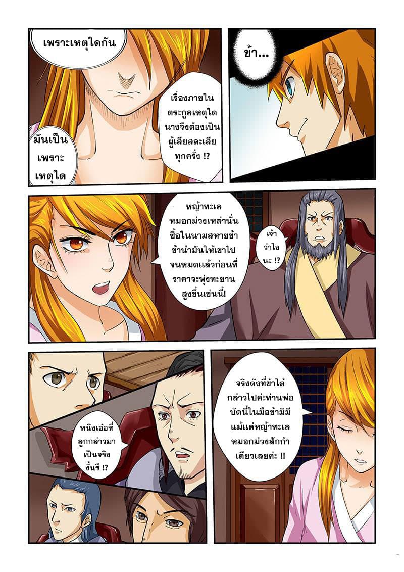 Tales of Demons and Gods ตอนที่ 40 แปลไทย รูปที่ 5