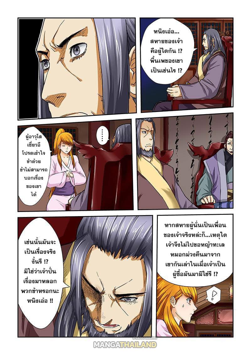 Tales of Demons and Gods ตอนที่ 40 แปลไทย รูปที่ 6