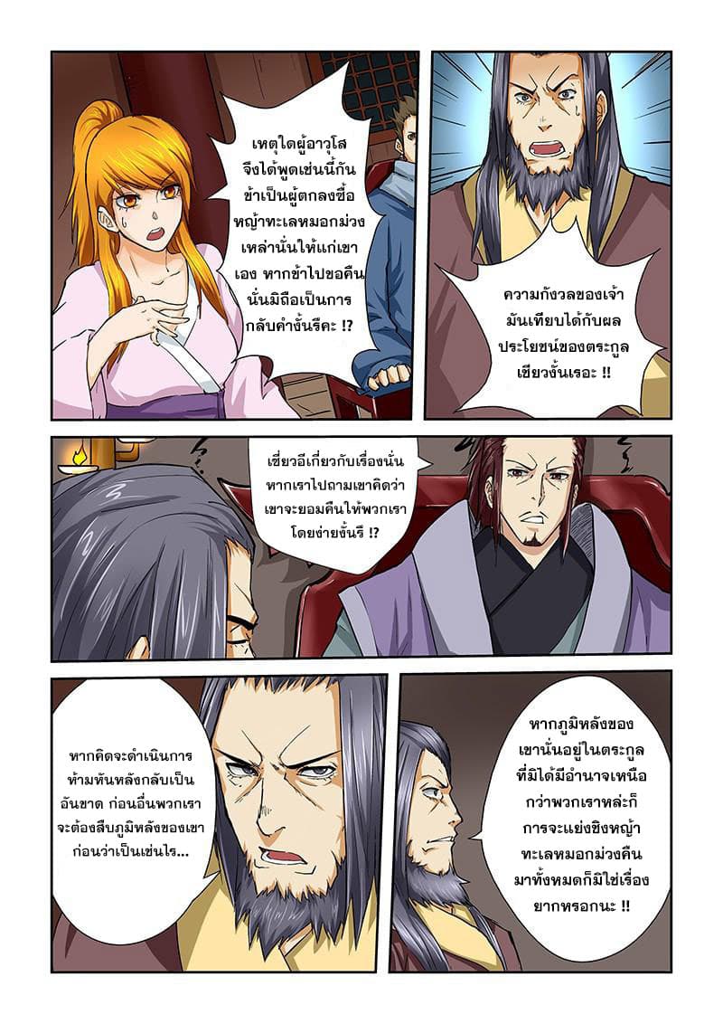 Tales of Demons and Gods ตอนที่ 40 แปลไทย รูปที่ 7