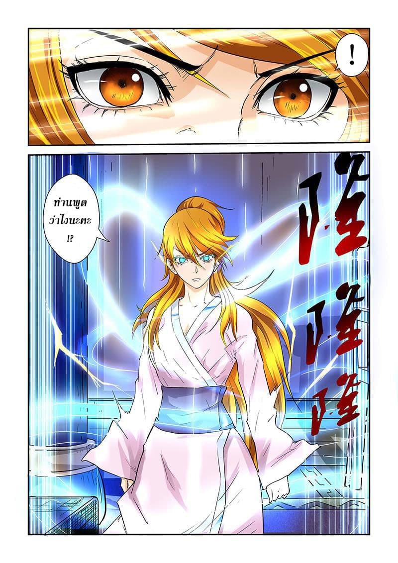 Tales of Demons and Gods ตอนที่ 40 แปลไทย รูปที่ 8