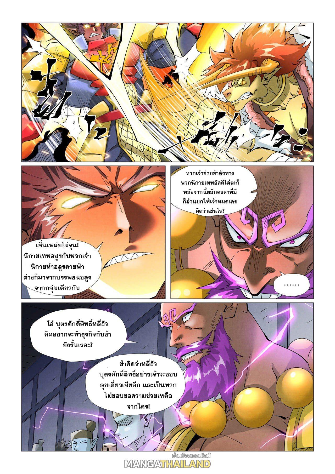 Tales of Demons and Gods ตอนที่ 401 แปลไทย รูปที่ 10