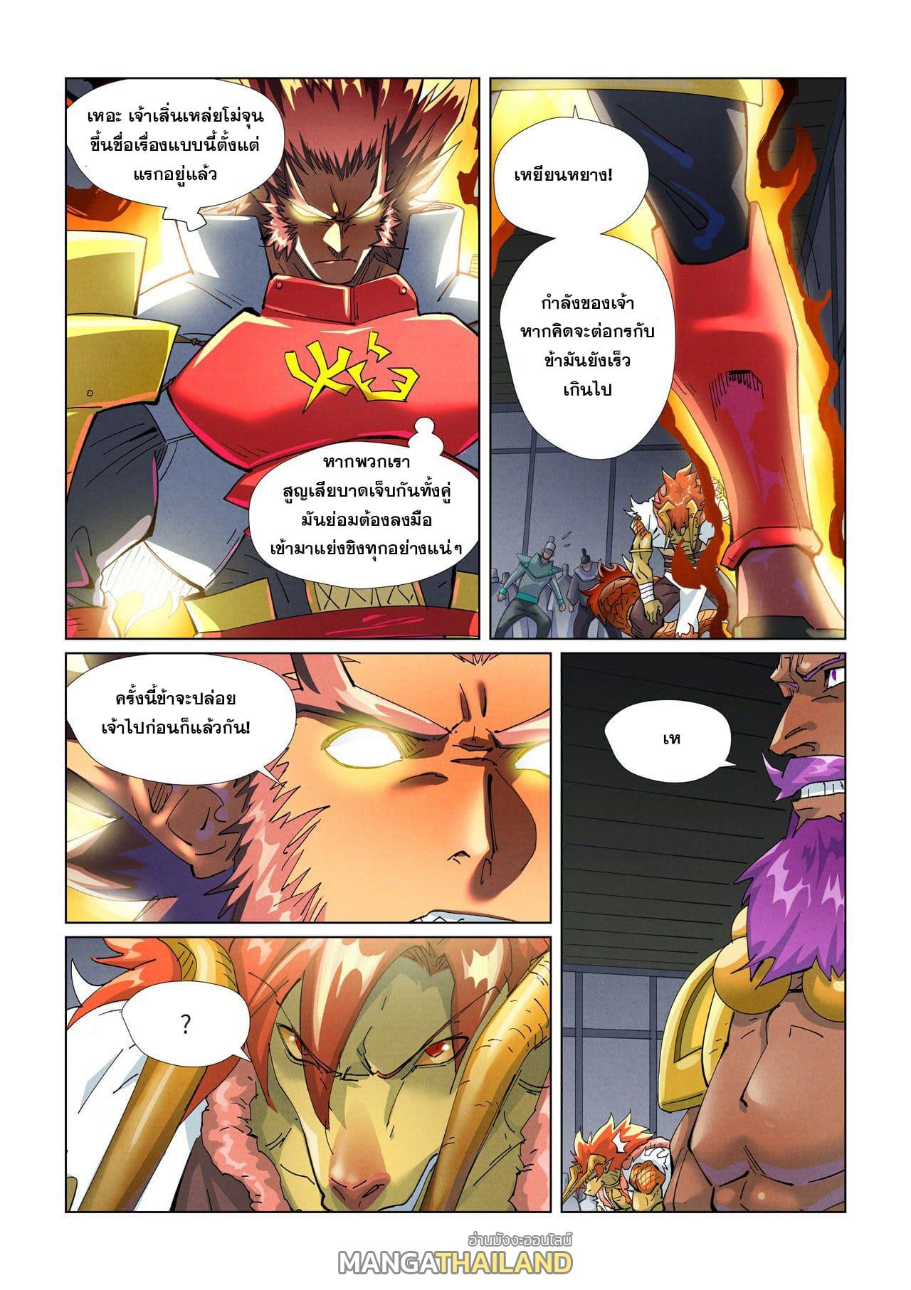 Tales of Demons and Gods ตอนที่ 401 แปลไทย รูปที่ 13