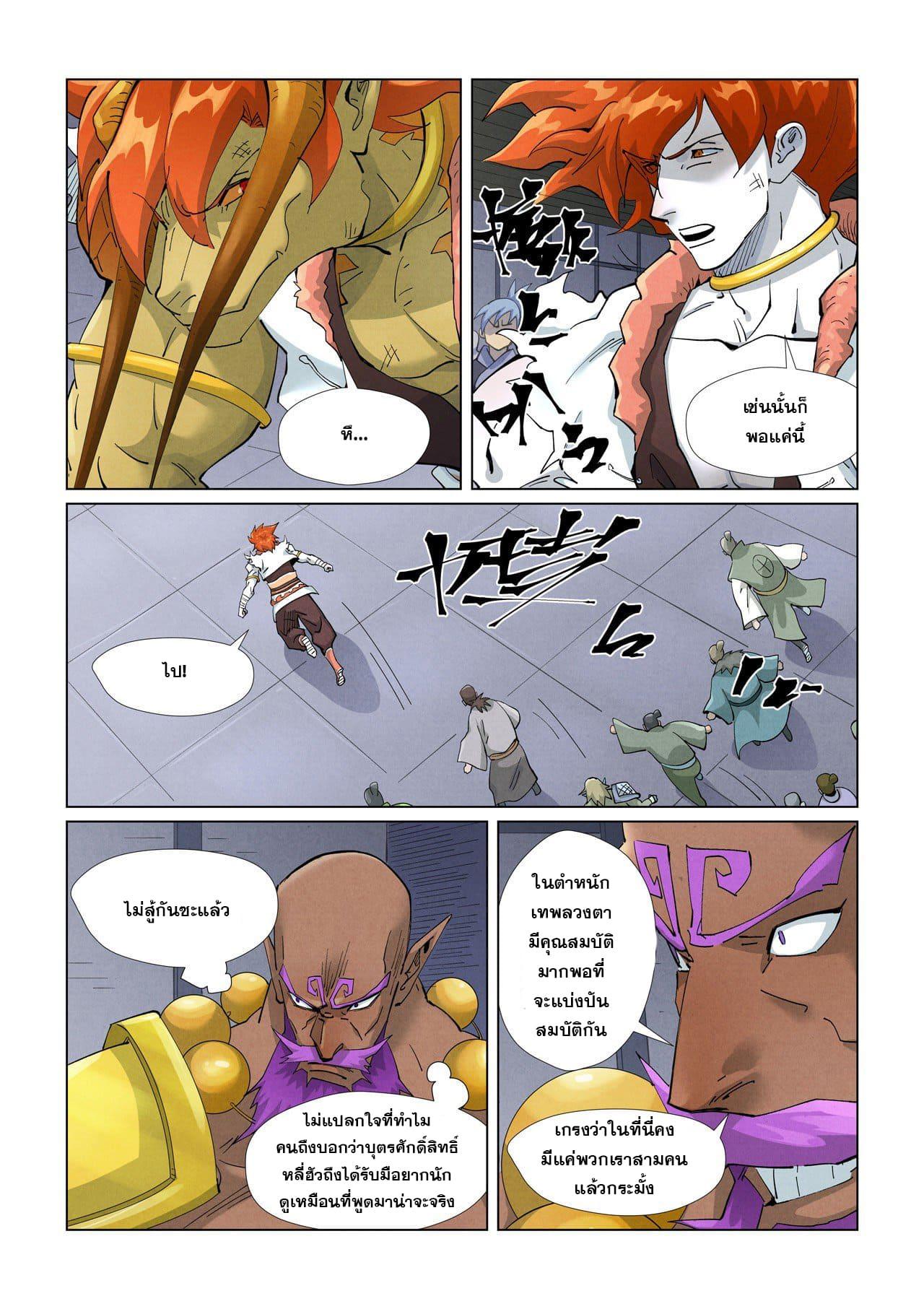 Tales of Demons and Gods ตอนที่ 401 แปลไทย รูปที่ 14