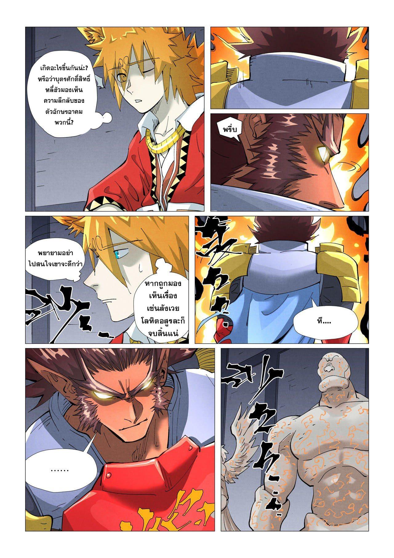 Tales of Demons and Gods ตอนที่ 401 แปลไทย รูปที่ 16