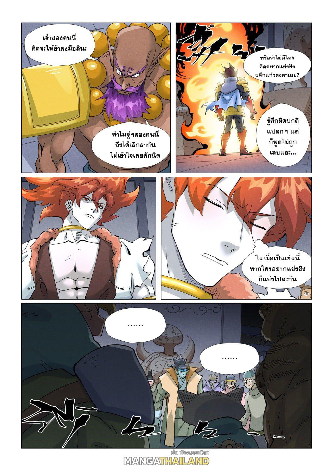 Tales of Demons and Gods ตอนที่ 401 แปลไทย รูปที่ 17