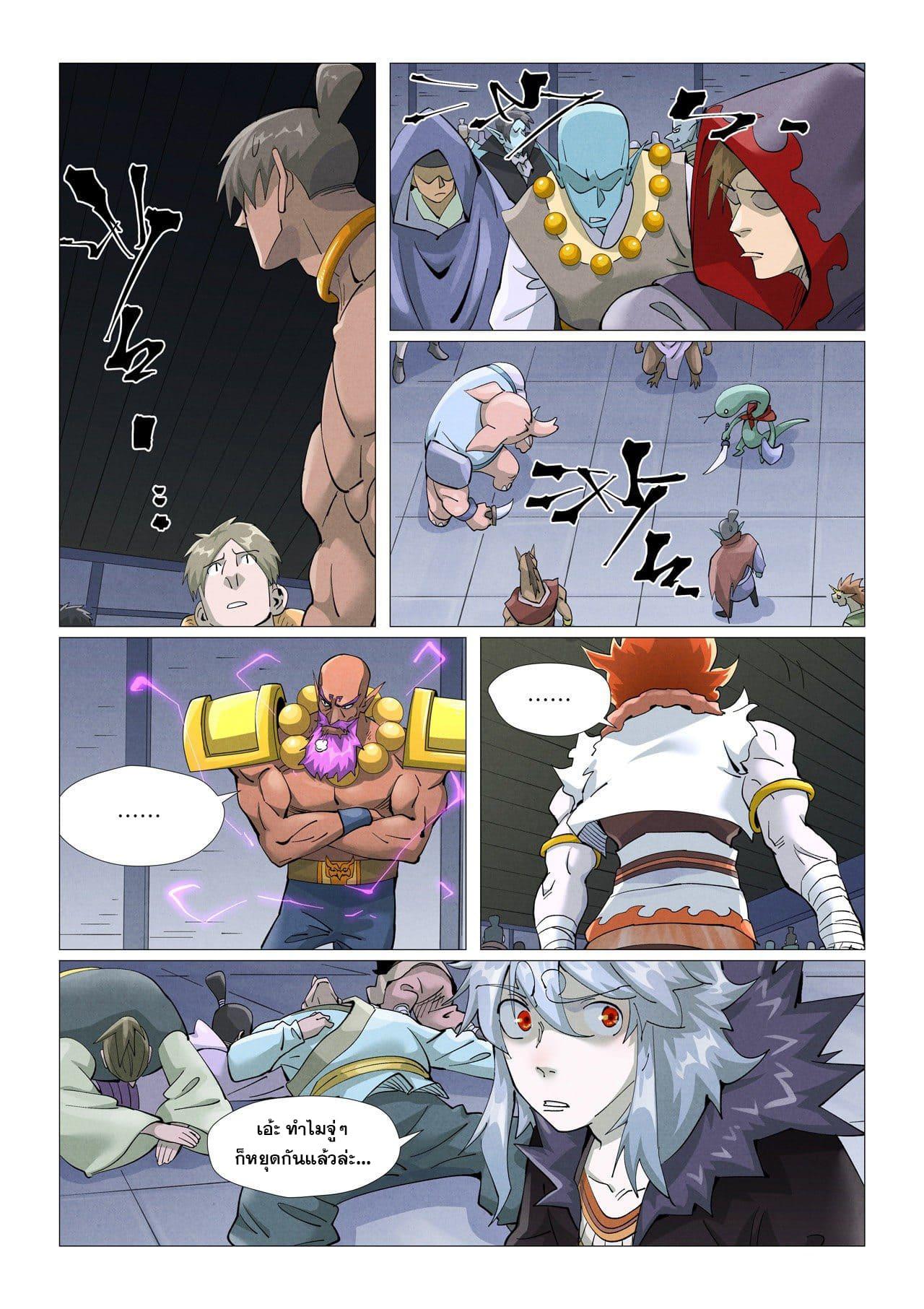 Tales of Demons and Gods ตอนที่ 401 แปลไทย รูปที่ 18