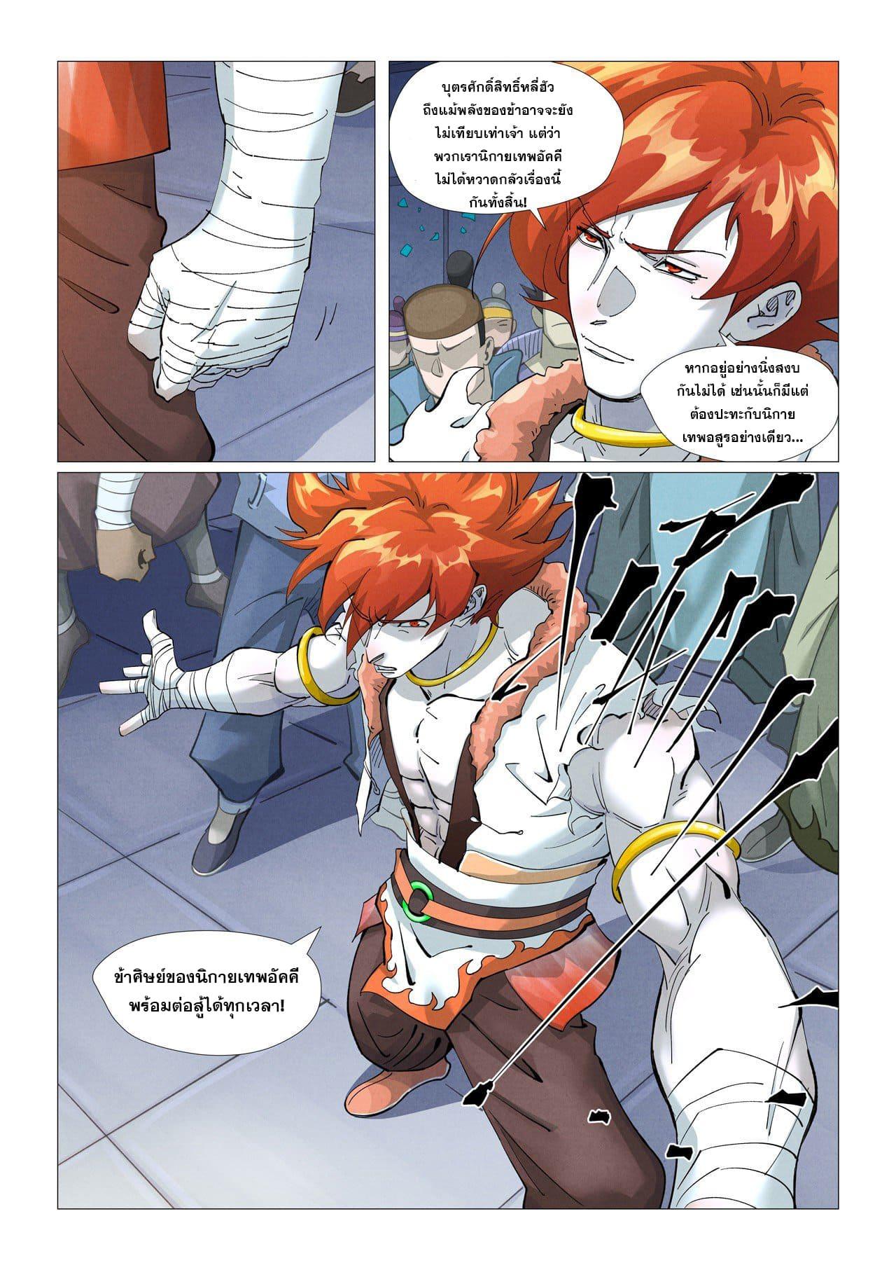 Tales of Demons and Gods ตอนที่ 401 แปลไทย รูปที่ 2