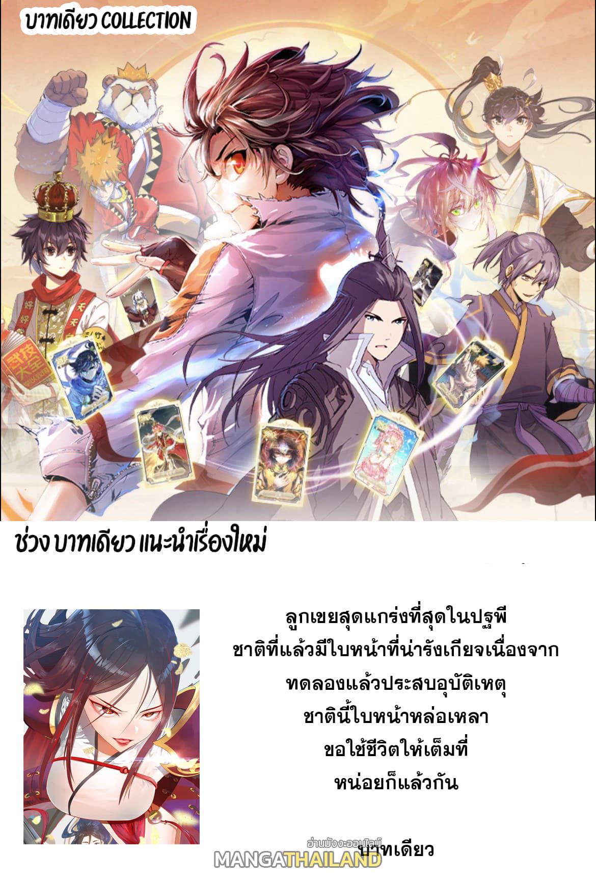 Tales of Demons and Gods ตอนที่ 401 แปลไทย รูปที่ 21