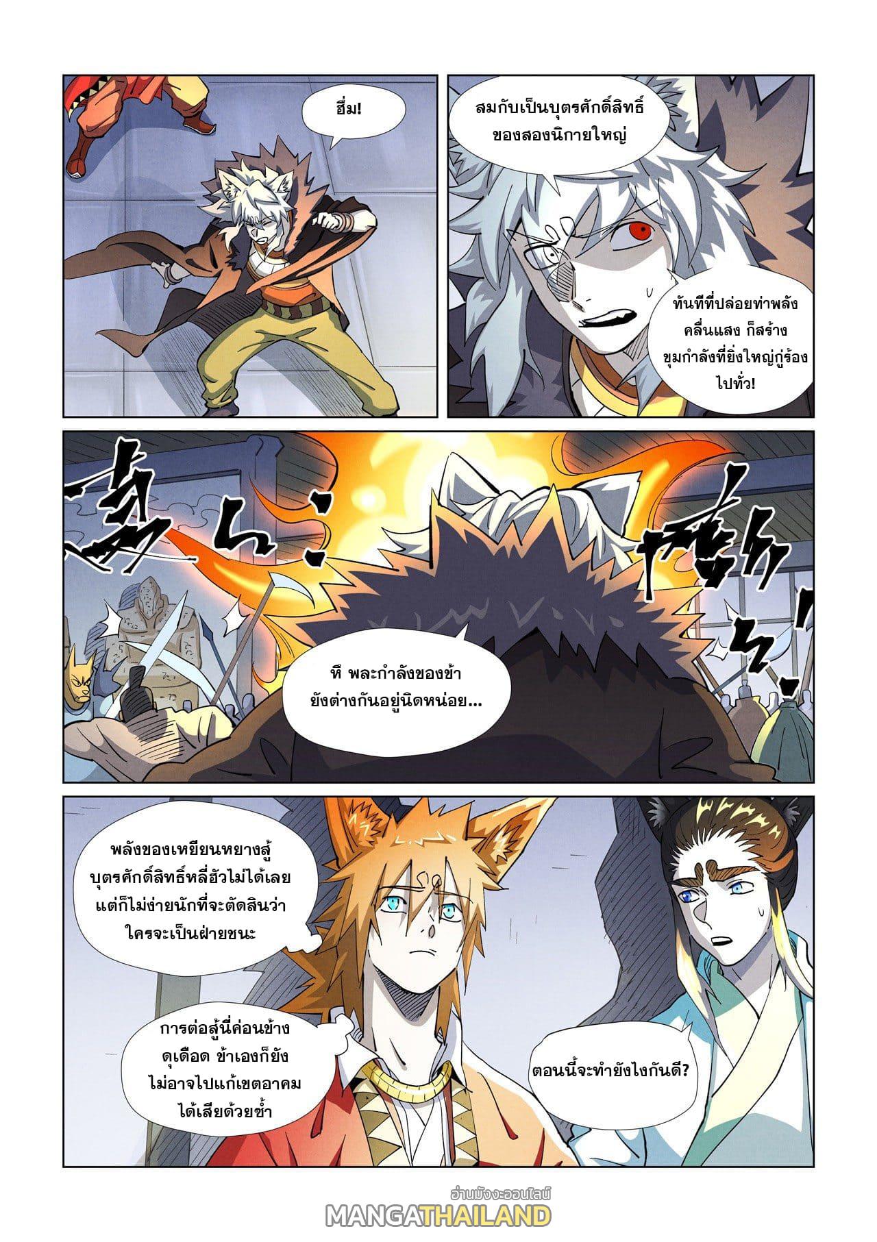 Tales of Demons and Gods ตอนที่ 401 แปลไทย รูปที่ 7