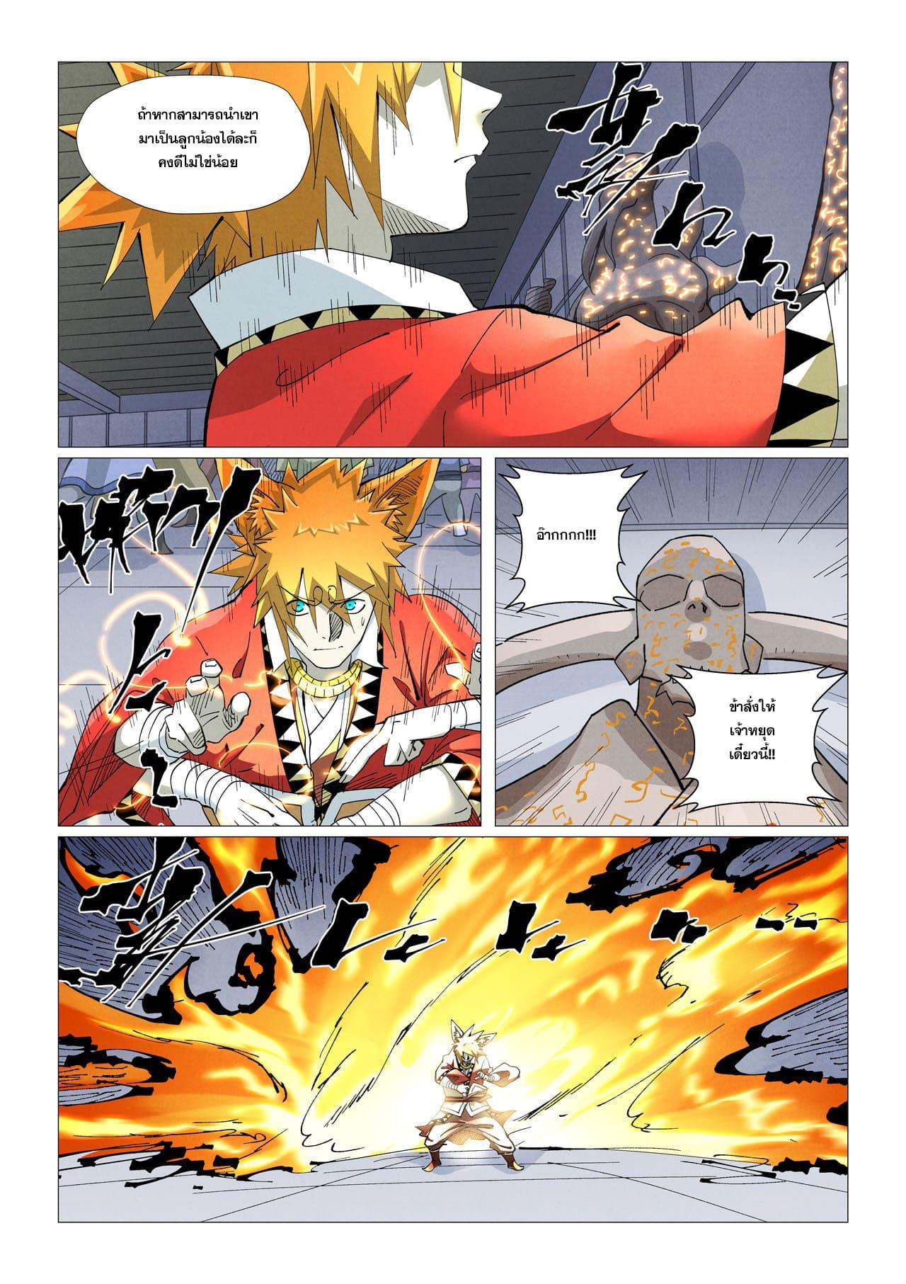 Tales of Demons and Gods ตอนที่ 402 แปลไทย รูปที่ 16