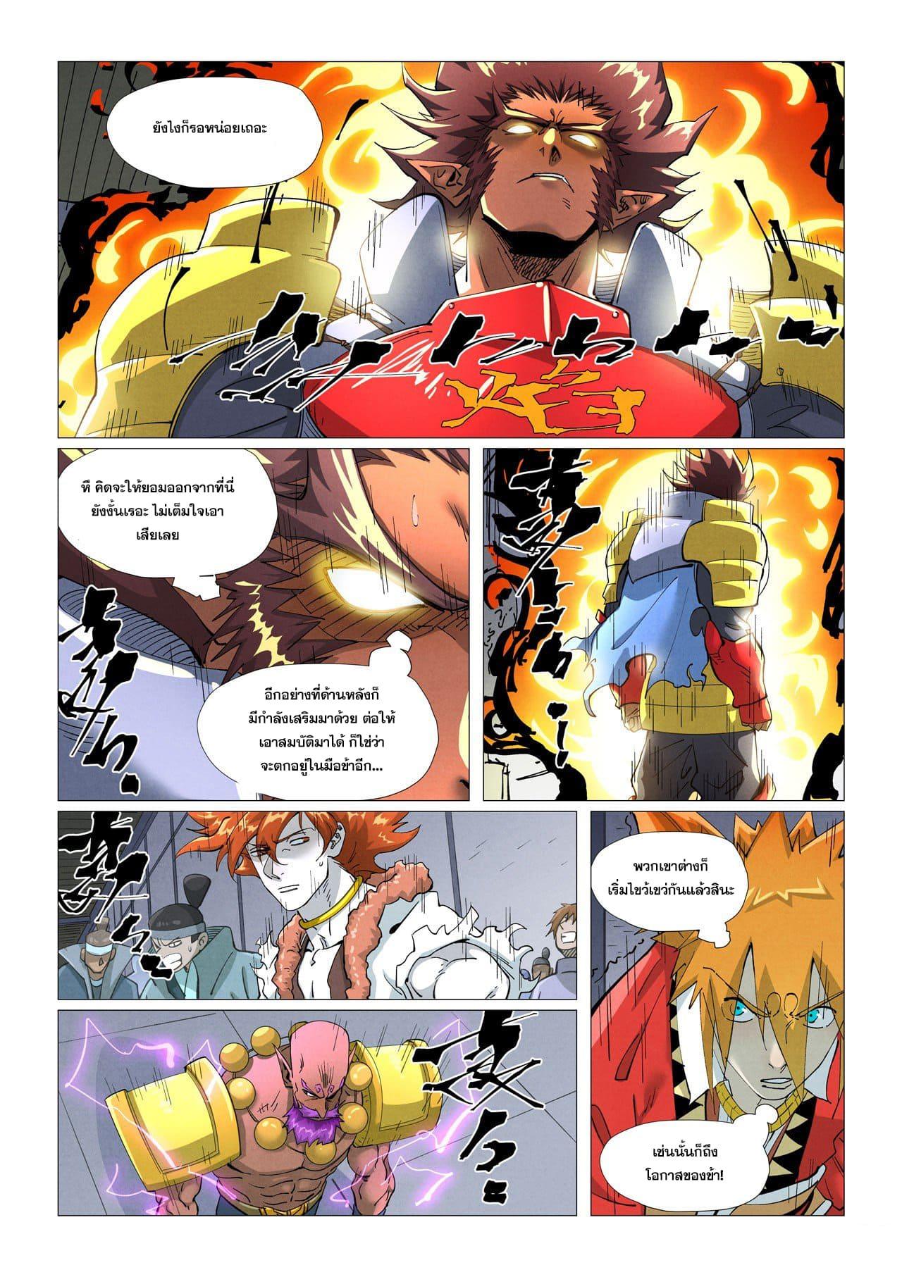 Tales of Demons and Gods ตอนที่ 402 แปลไทย รูปที่ 6