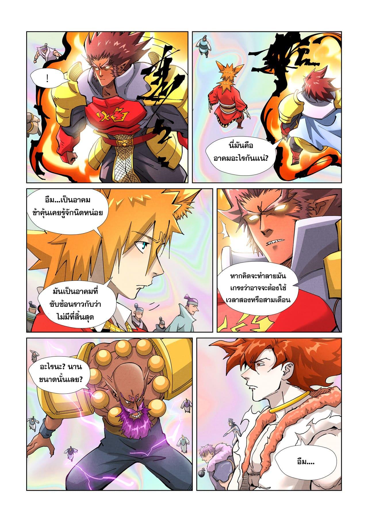 Tales of Demons and Gods ตอนที่ 403 แปลไทย รูปที่ 15