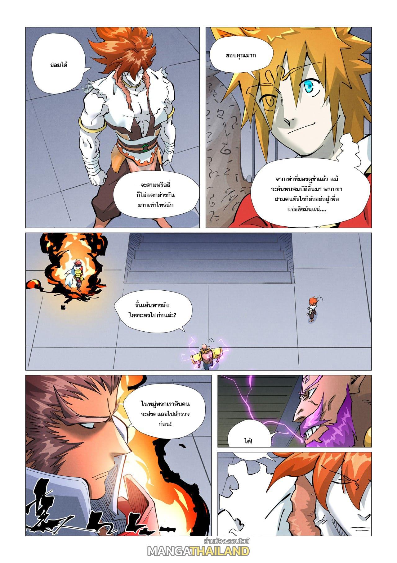 Tales of Demons and Gods ตอนที่ 403 แปลไทย รูปที่ 3