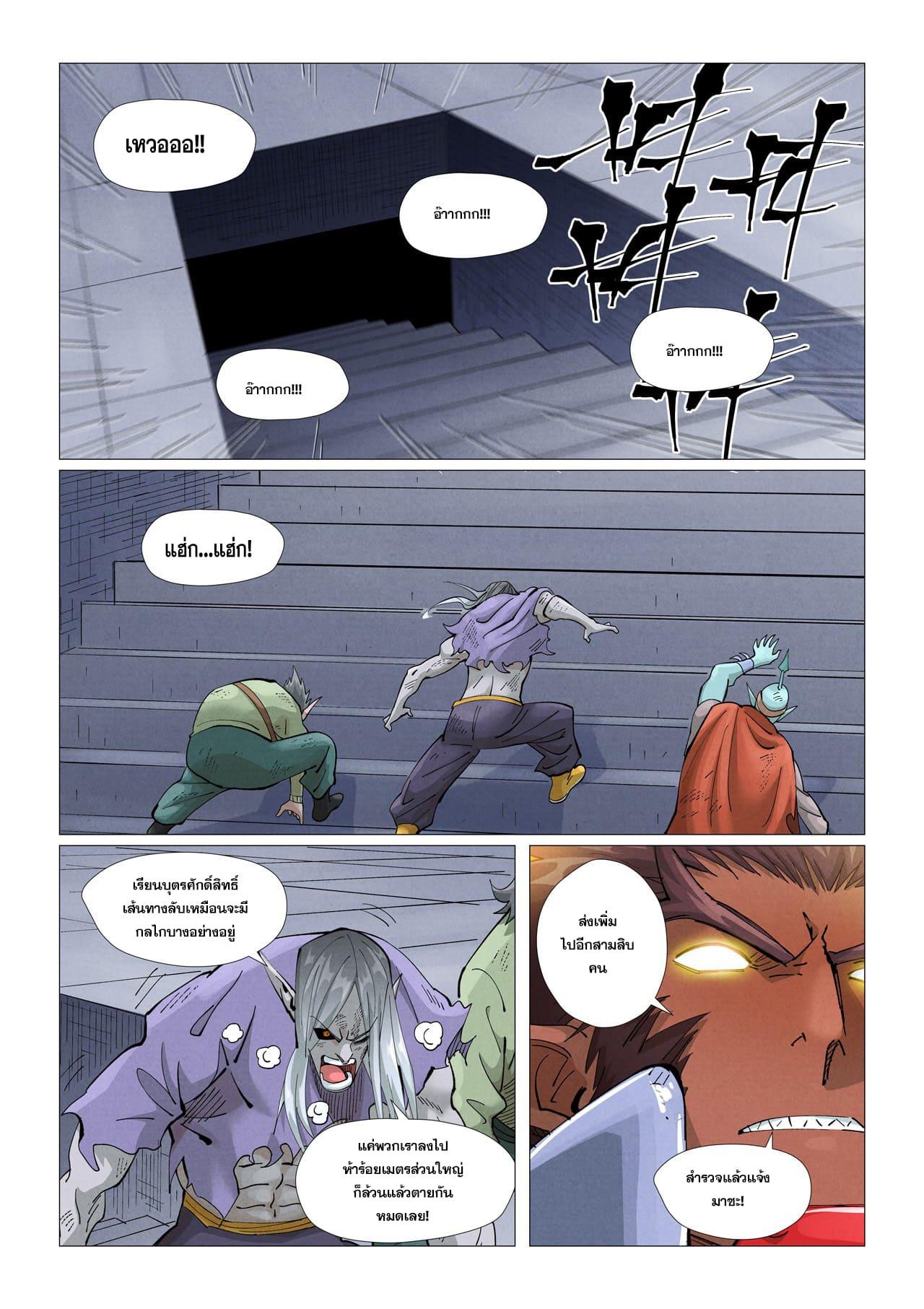 Tales of Demons and Gods ตอนที่ 403 แปลไทย รูปที่ 5