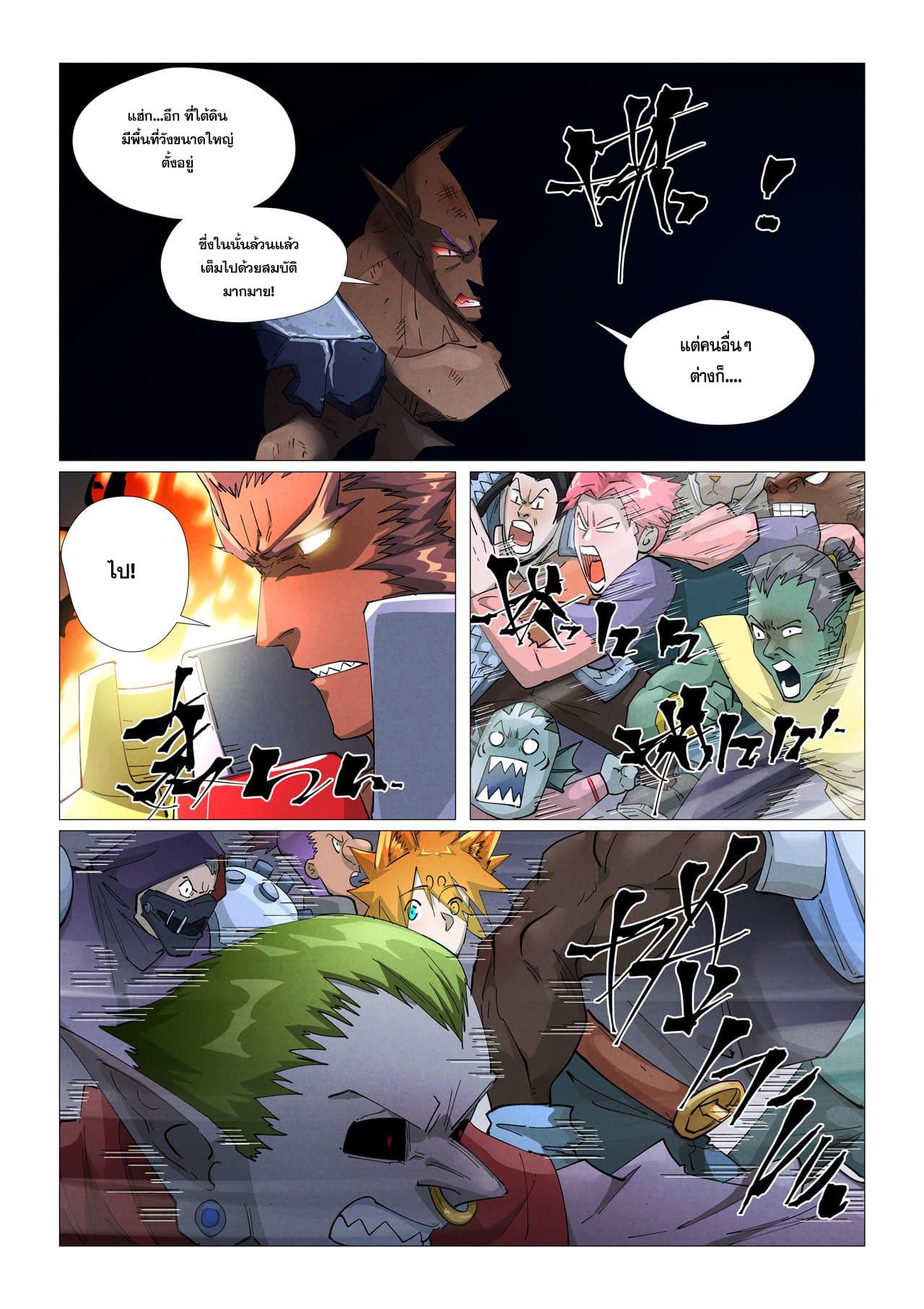 Tales of Demons and Gods ตอนที่ 403 แปลไทย รูปที่ 7