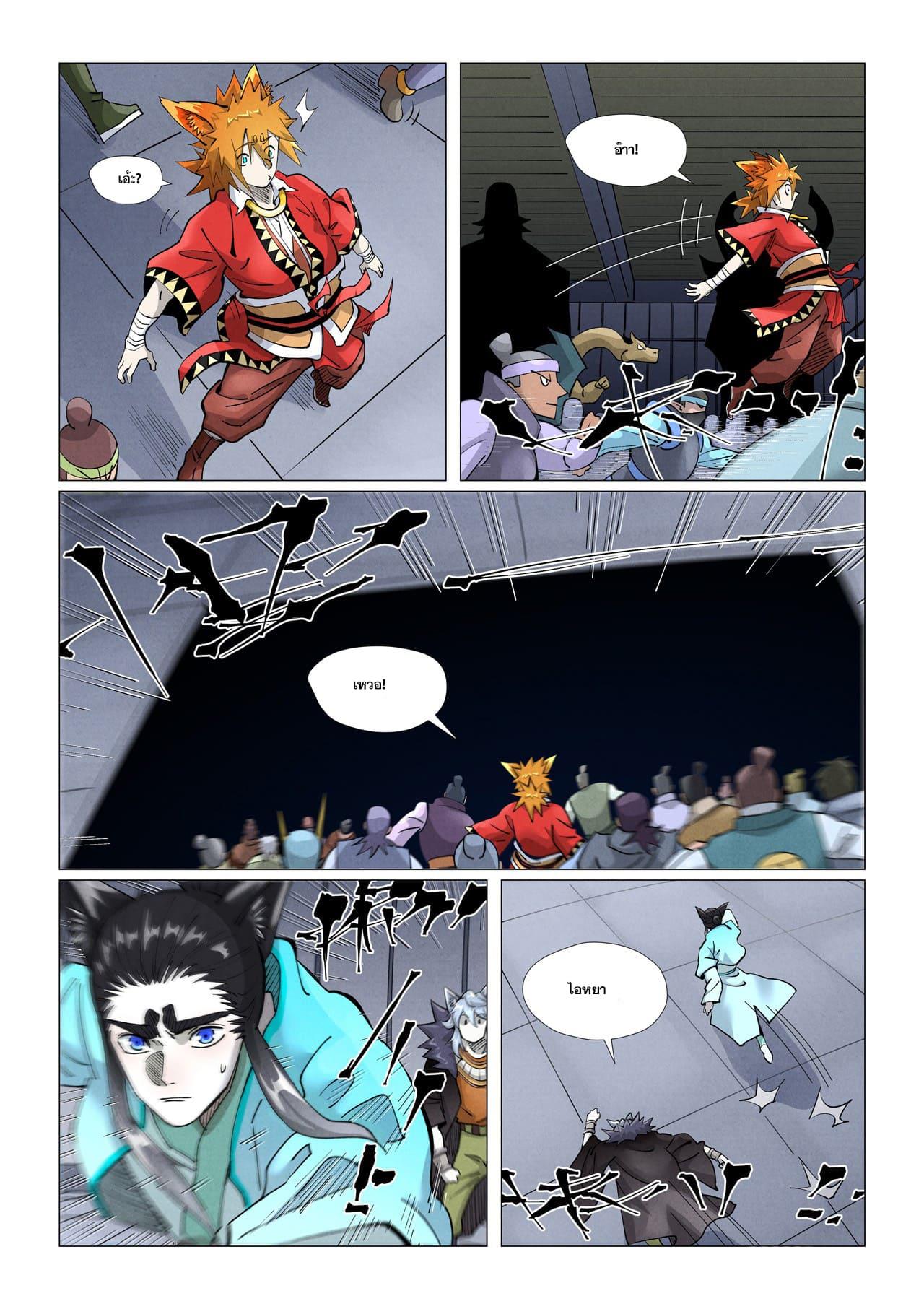 Tales of Demons and Gods ตอนที่ 403 แปลไทย รูปที่ 8