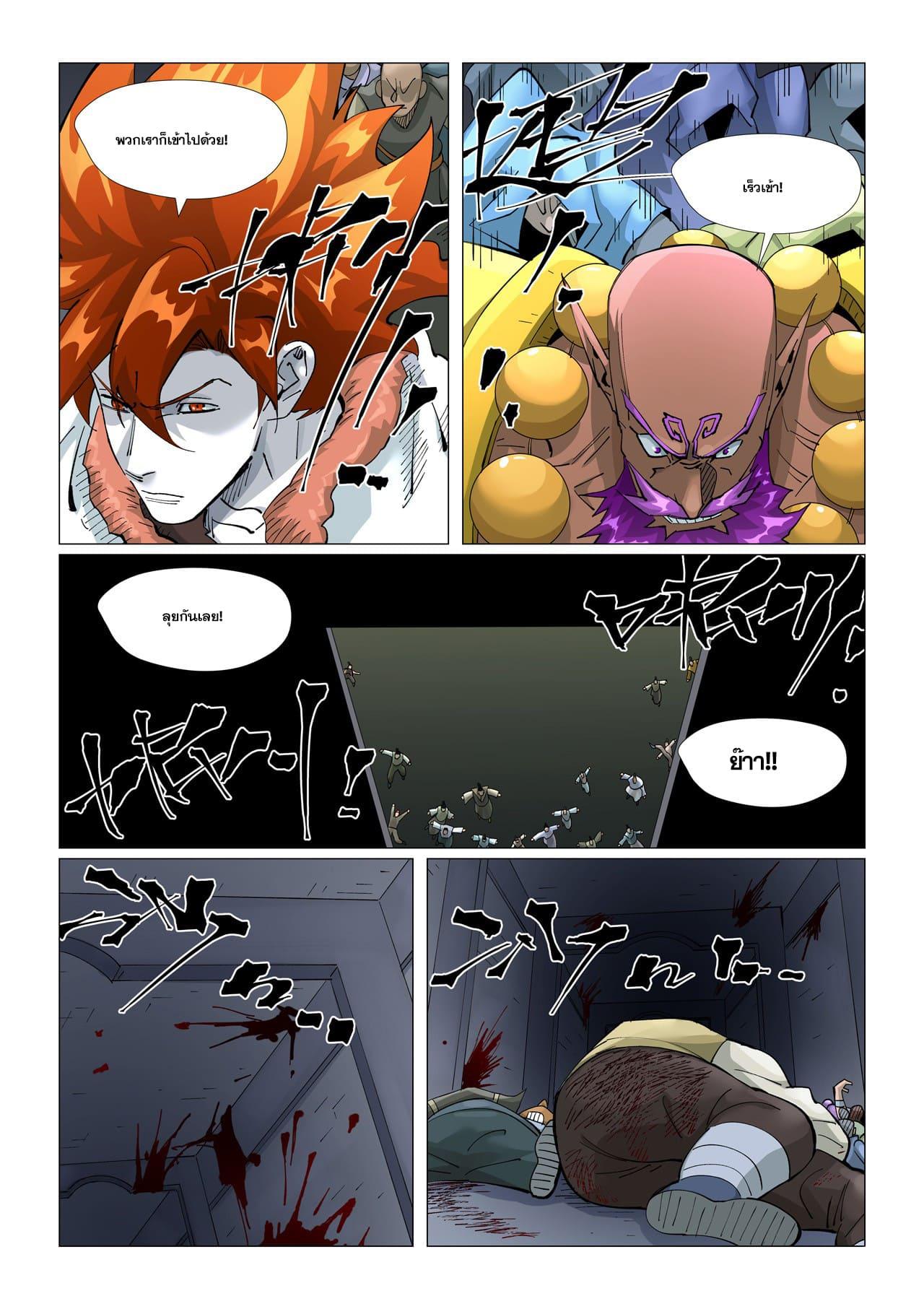 Tales of Demons and Gods ตอนที่ 403 แปลไทย รูปที่ 9