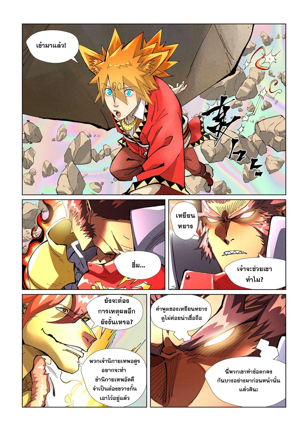 Tales of Demons and Gods ตอนที่ 404 แปลไทย รูปที่ 19