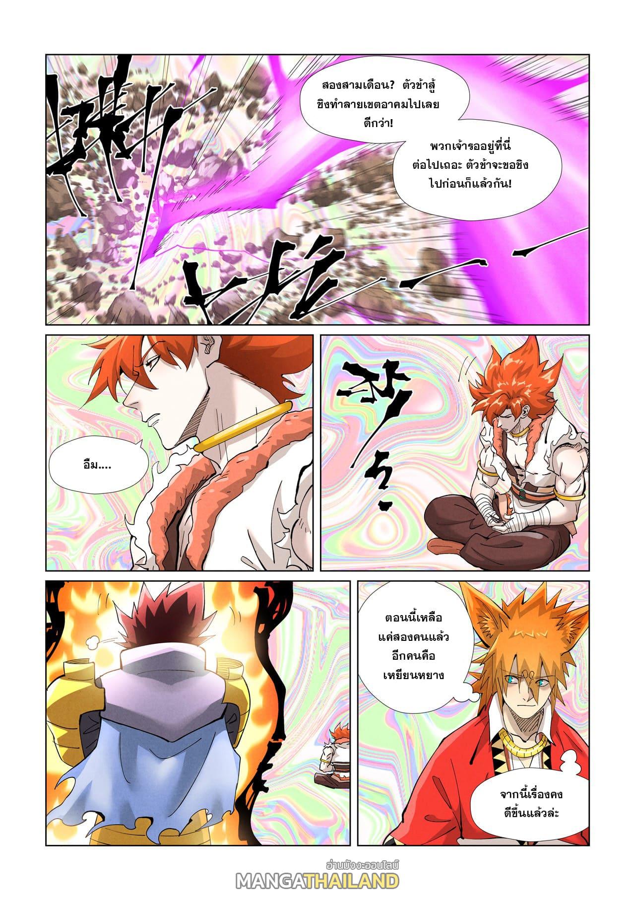 Tales of Demons and Gods ตอนที่ 404 แปลไทย รูปที่ 7