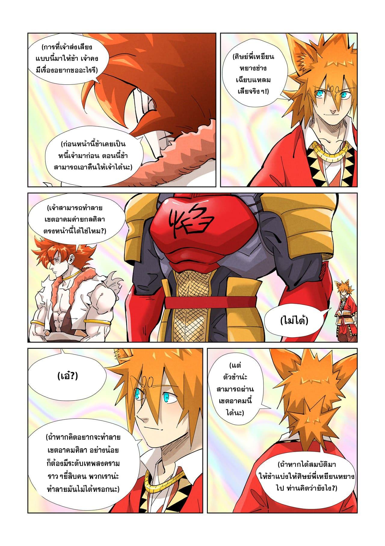 Tales of Demons and Gods ตอนที่ 404 แปลไทย รูปที่ 9