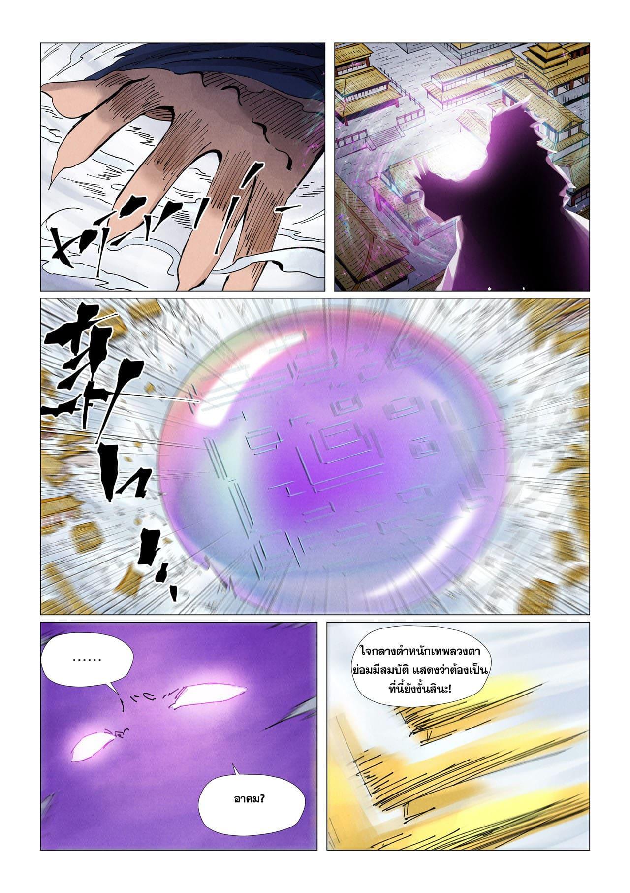 Tales of Demons and Gods ตอนที่ 406 แปลไทย รูปที่ 11