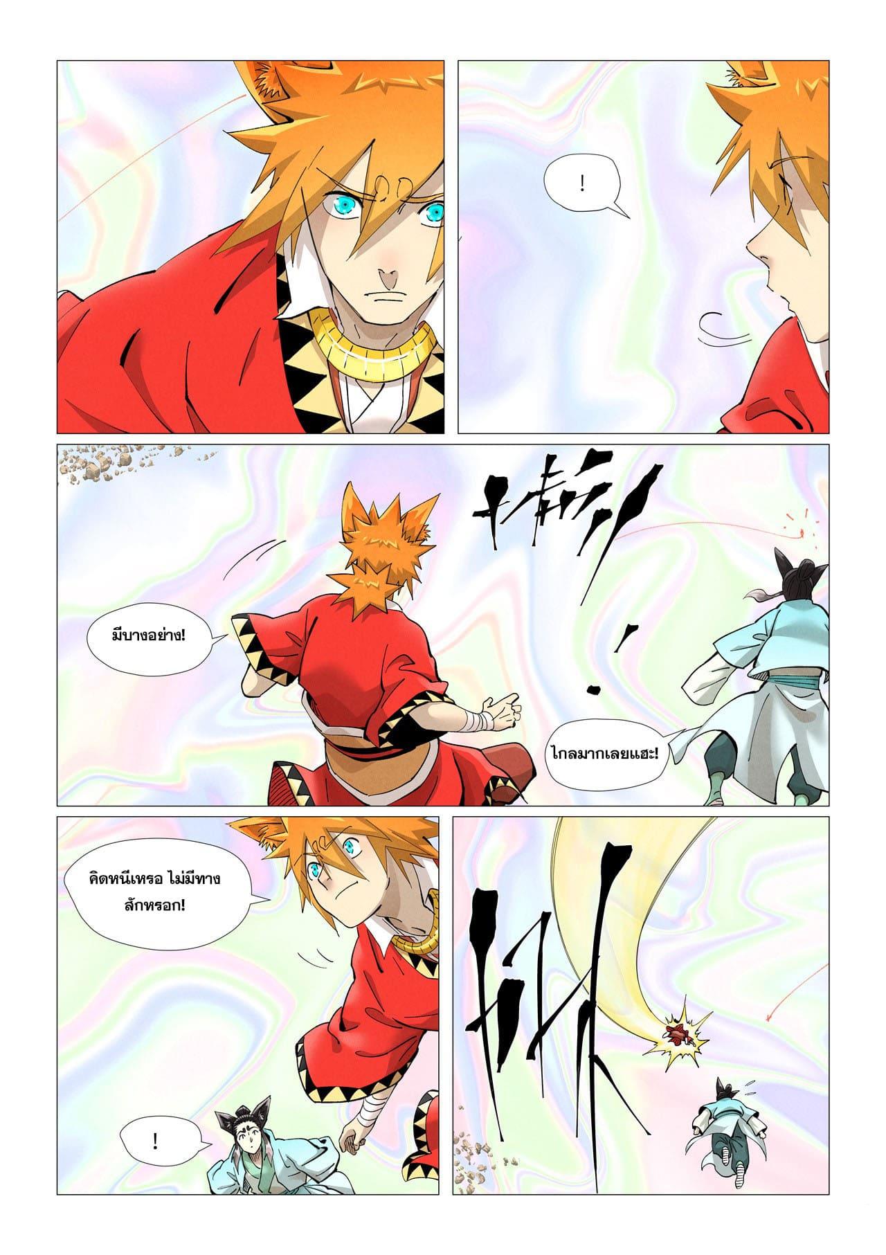 Tales of Demons and Gods ตอนที่ 406 แปลไทย รูปที่ 13