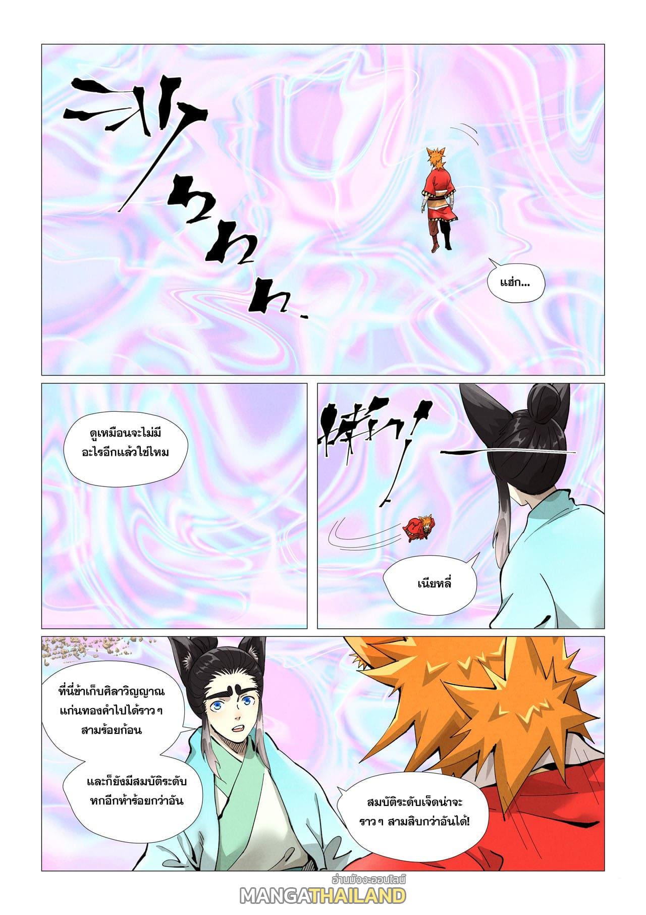 Tales of Demons and Gods ตอนที่ 406 แปลไทย รูปที่ 4