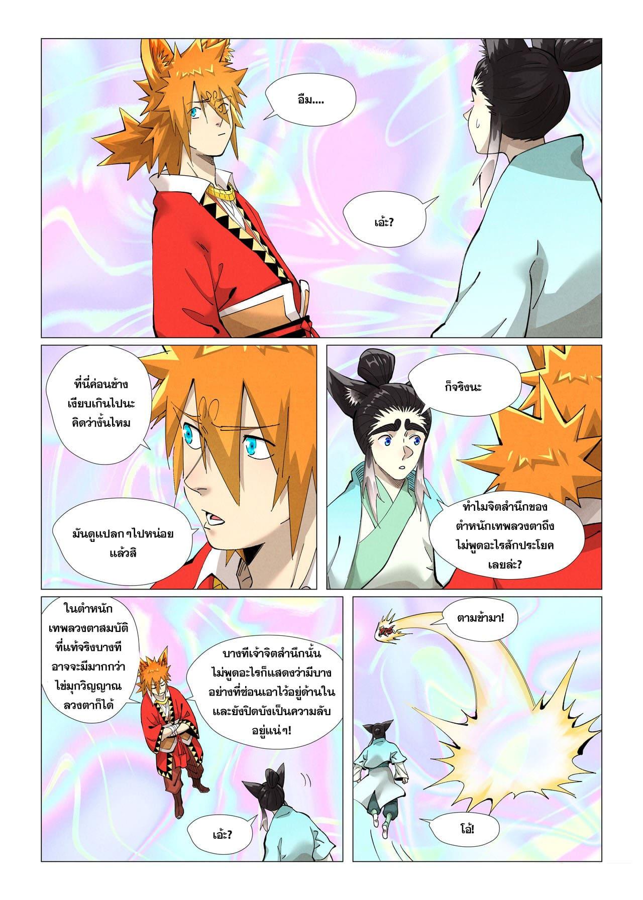 Tales of Demons and Gods ตอนที่ 406 แปลไทย รูปที่ 5