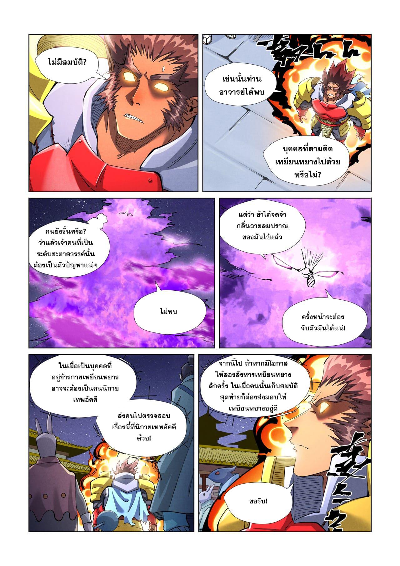 Tales of Demons and Gods ตอนที่ 409 แปลไทย รูปที่ 11