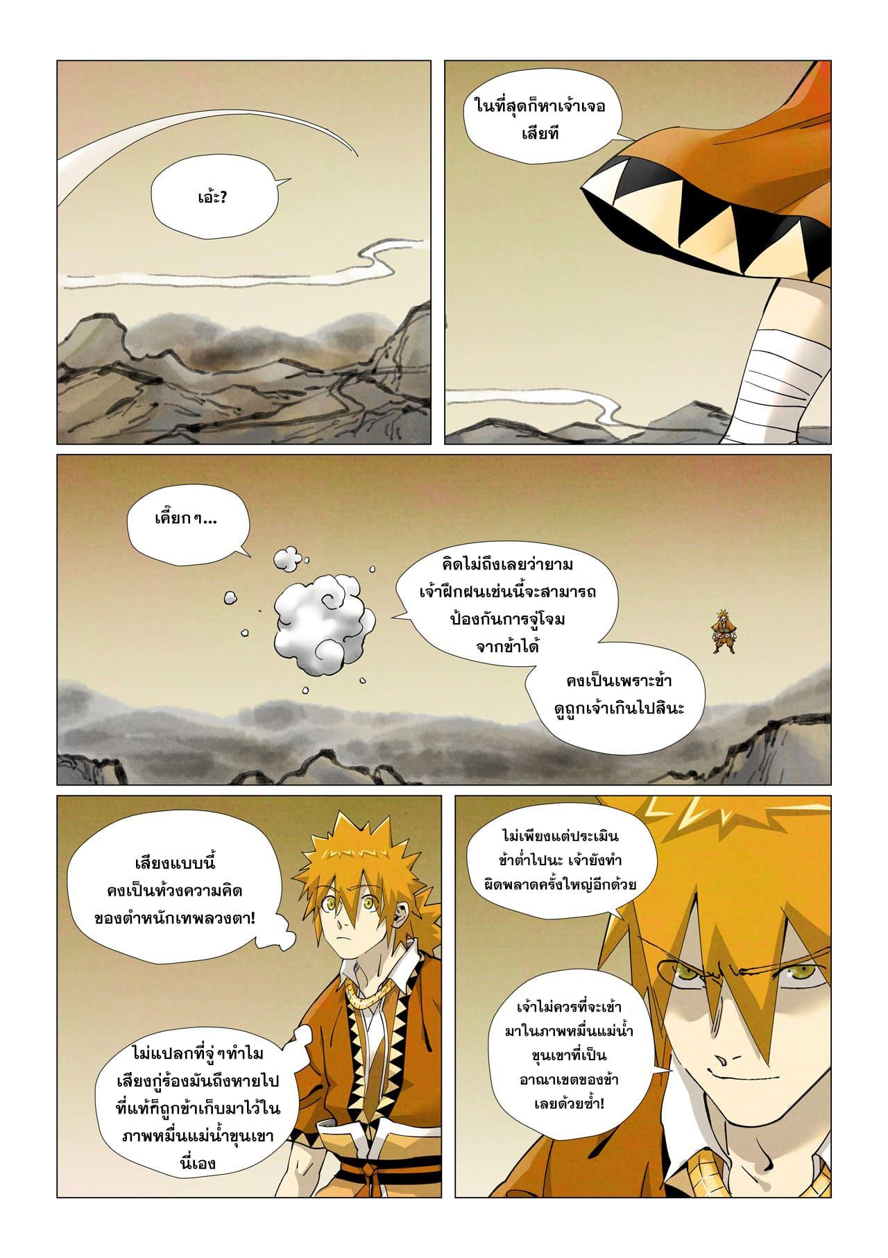 Tales of Demons and Gods ตอนที่ 409 แปลไทย รูปที่ 19