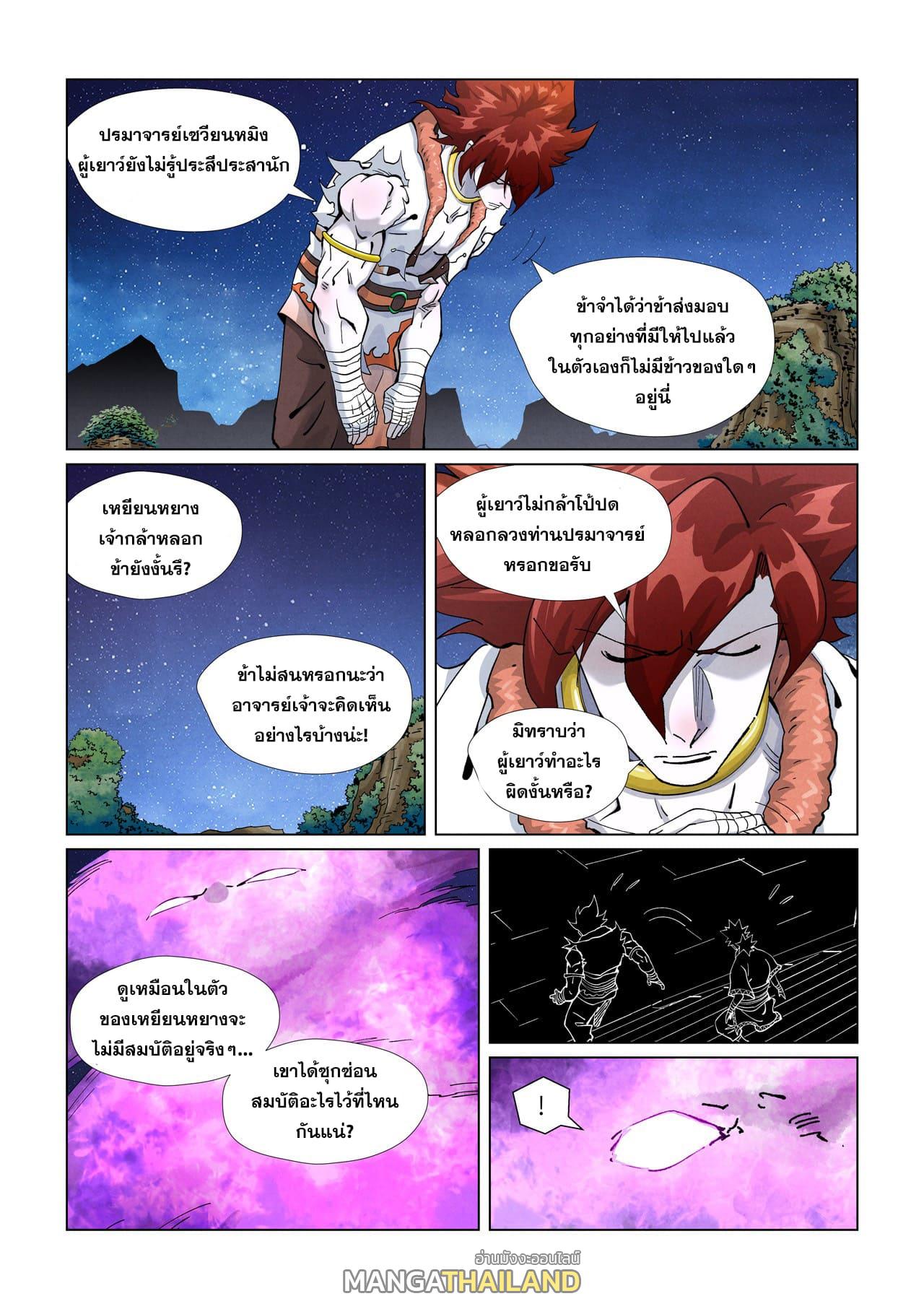 Tales of Demons and Gods ตอนที่ 409 แปลไทย รูปที่ 2