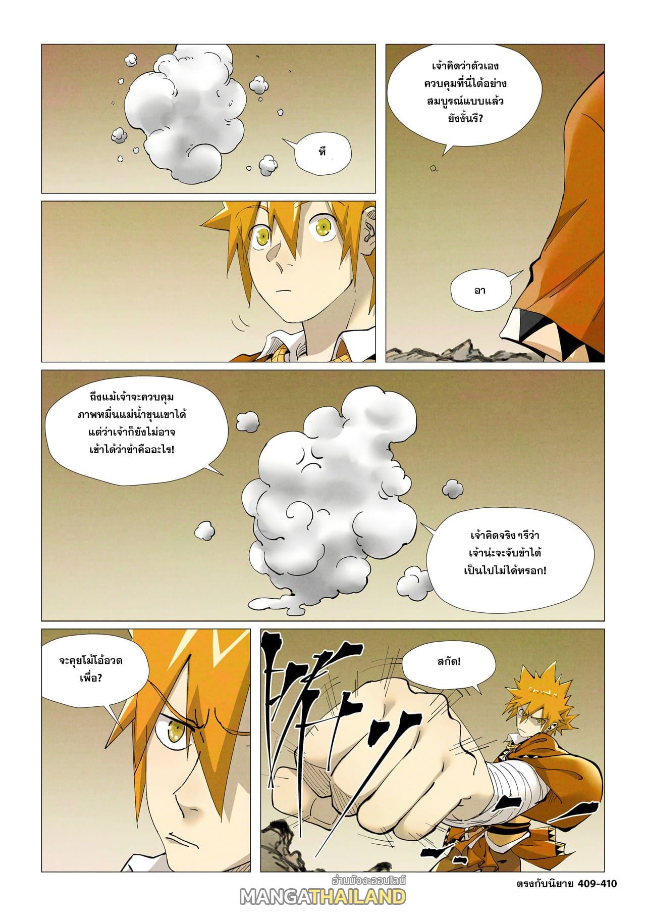 Tales of Demons and Gods ตอนที่ 409 แปลไทย รูปที่ 20