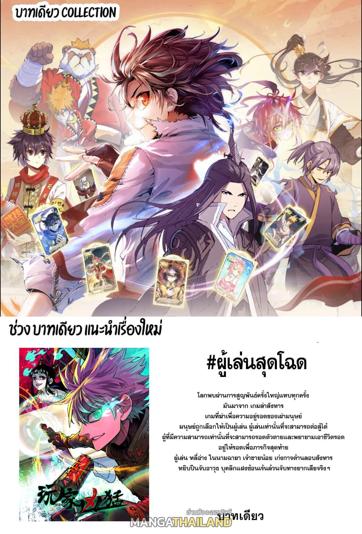 Tales of Demons and Gods ตอนที่ 409 แปลไทย รูปที่ 22