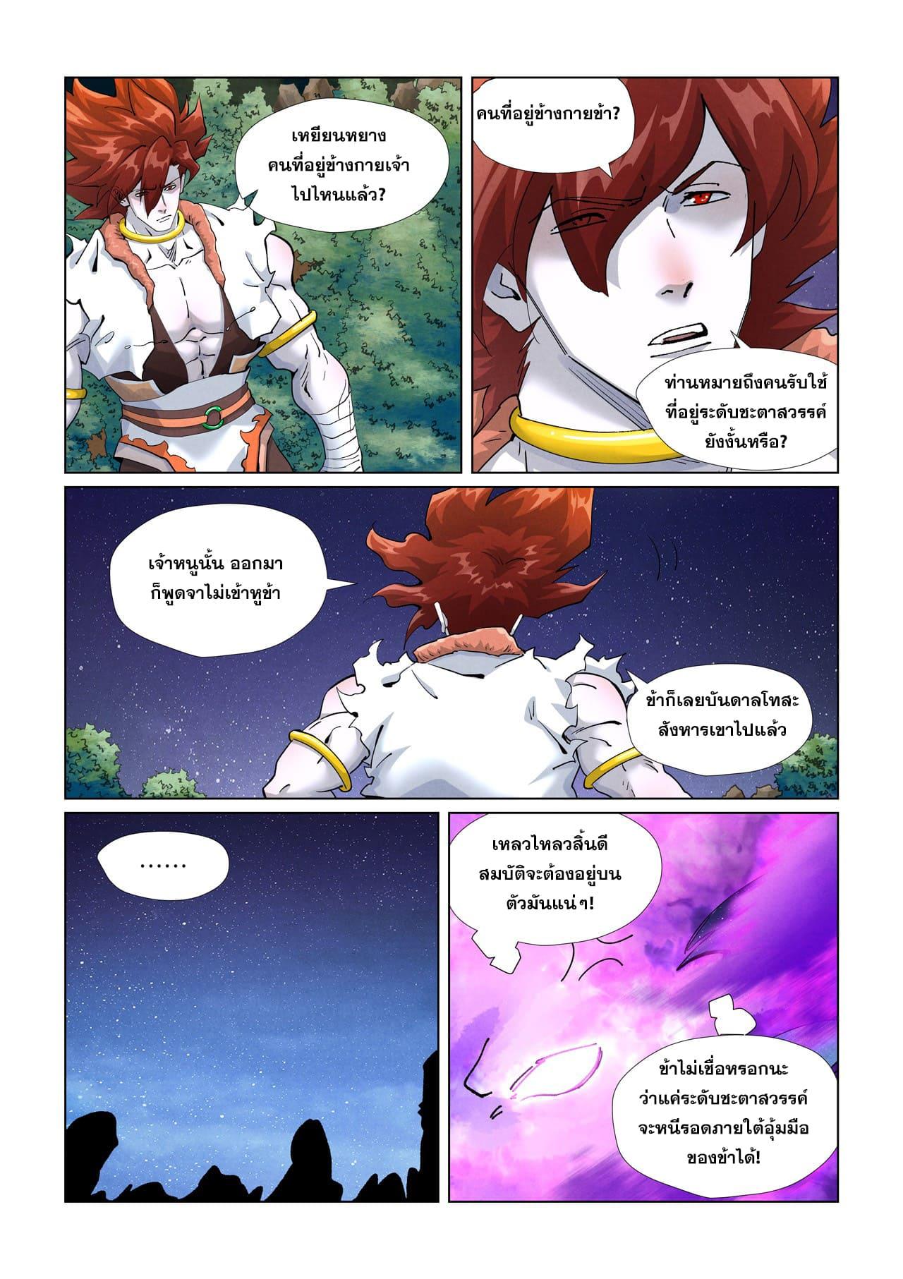 Tales of Demons and Gods ตอนที่ 409 แปลไทย รูปที่ 3