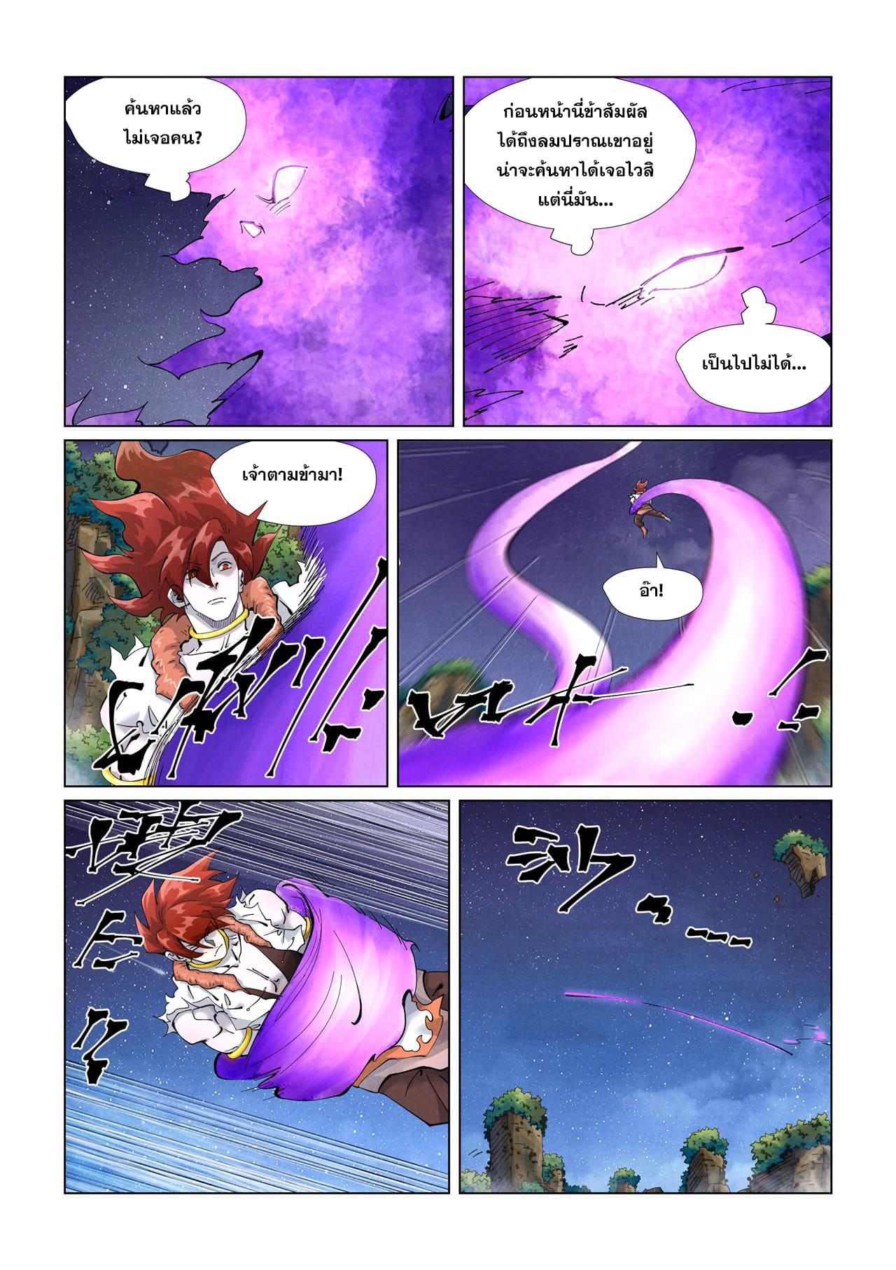 Tales of Demons and Gods ตอนที่ 409 แปลไทย รูปที่ 5