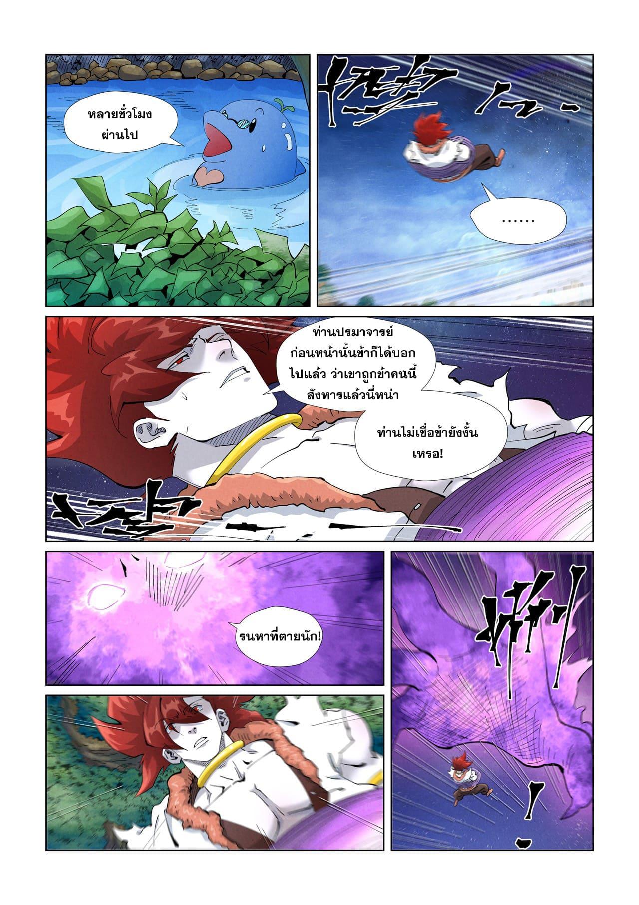 Tales of Demons and Gods ตอนที่ 409 แปลไทย รูปที่ 6