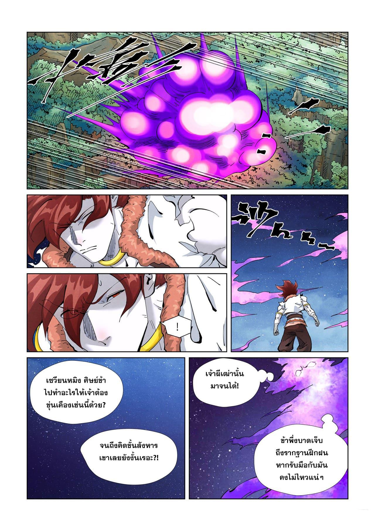 Tales of Demons and Gods ตอนที่ 409 แปลไทย รูปที่ 7