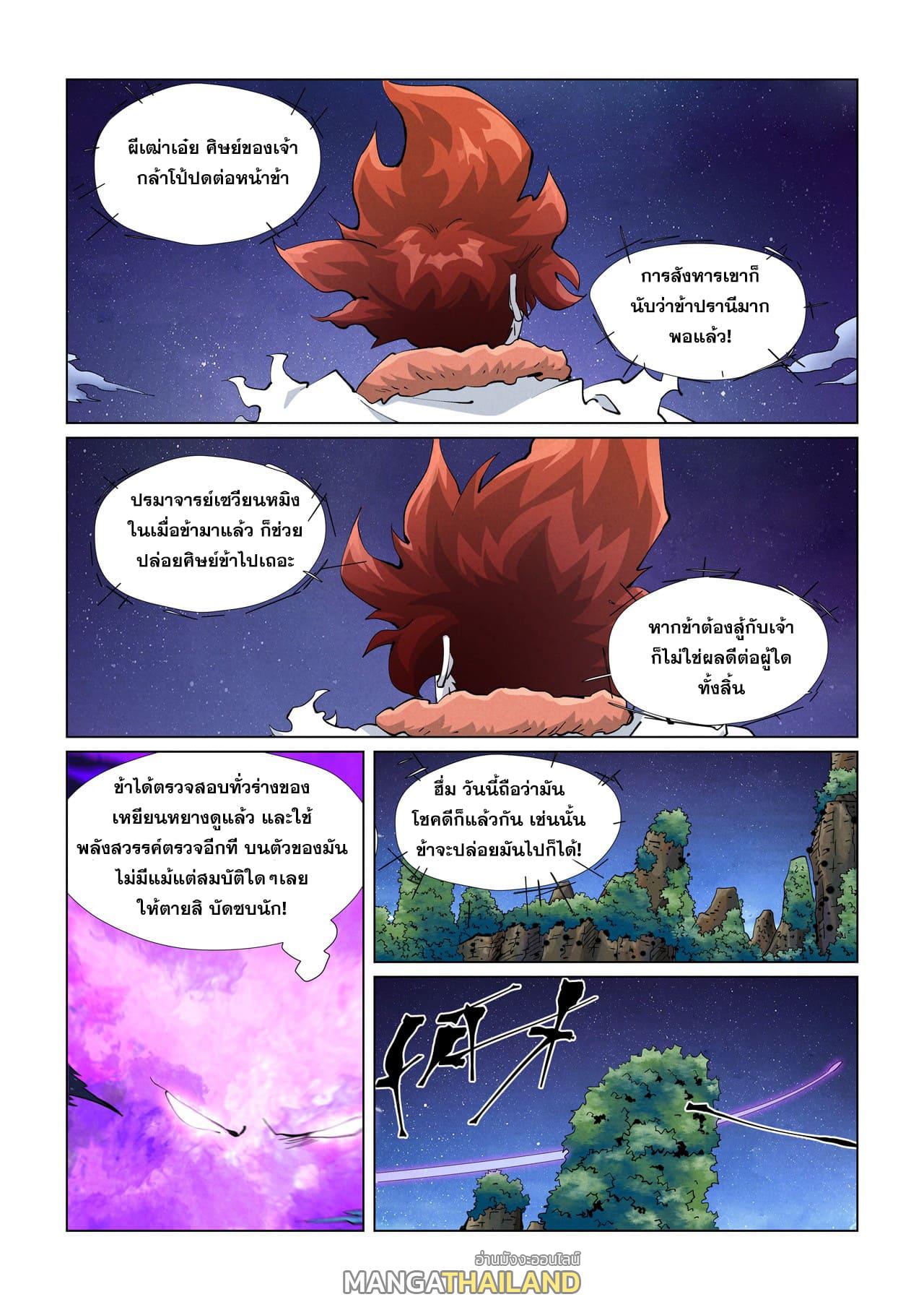 Tales of Demons and Gods ตอนที่ 409 แปลไทย รูปที่ 8