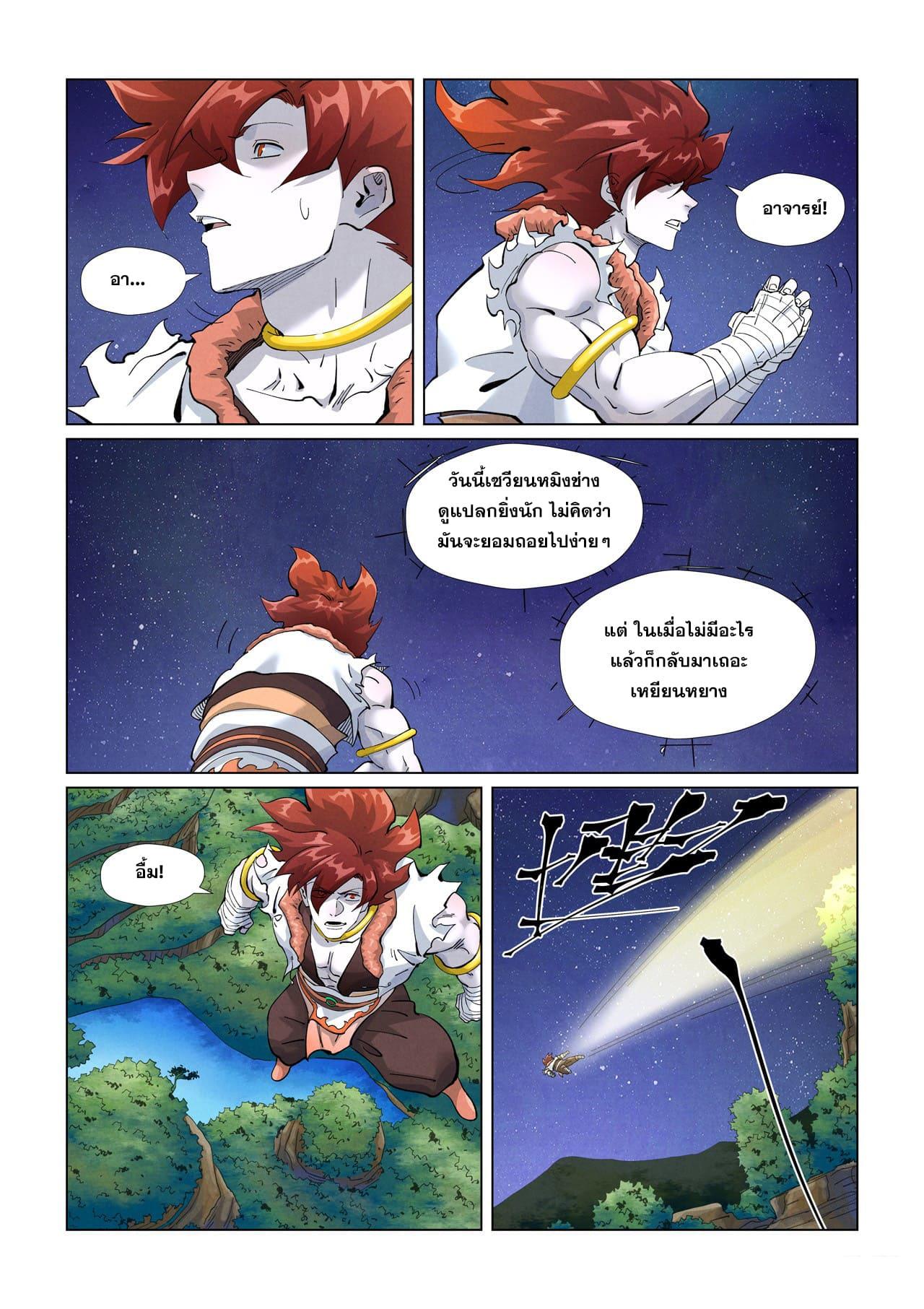 Tales of Demons and Gods ตอนที่ 409 แปลไทย รูปที่ 9