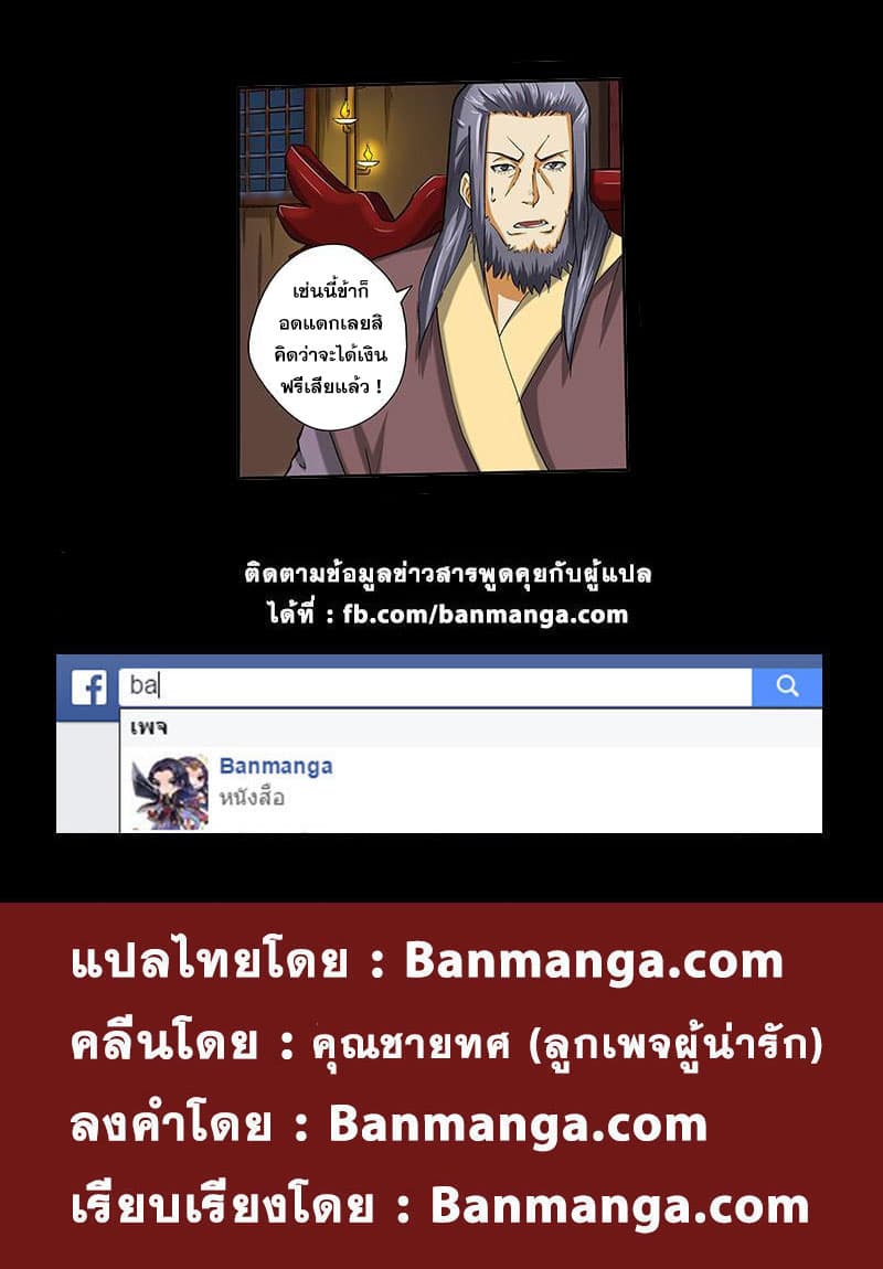 Tales of Demons and Gods ตอนที่ 41 แปลไทย รูปที่ 11