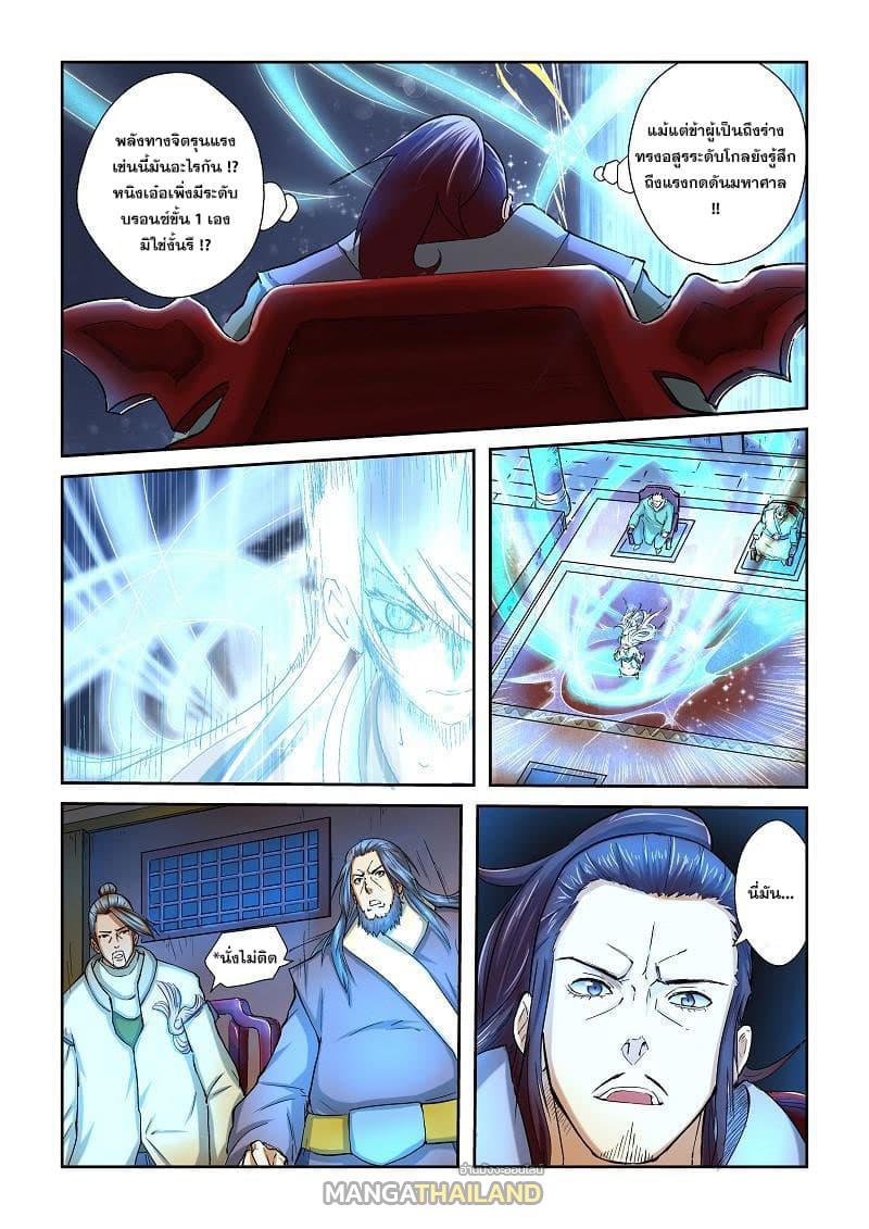 Tales of Demons and Gods ตอนที่ 41 แปลไทย รูปที่ 2