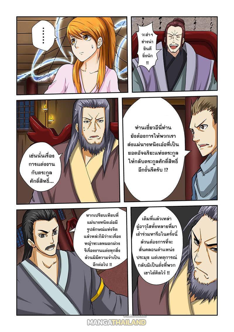 Tales of Demons and Gods ตอนที่ 41 แปลไทย รูปที่ 6