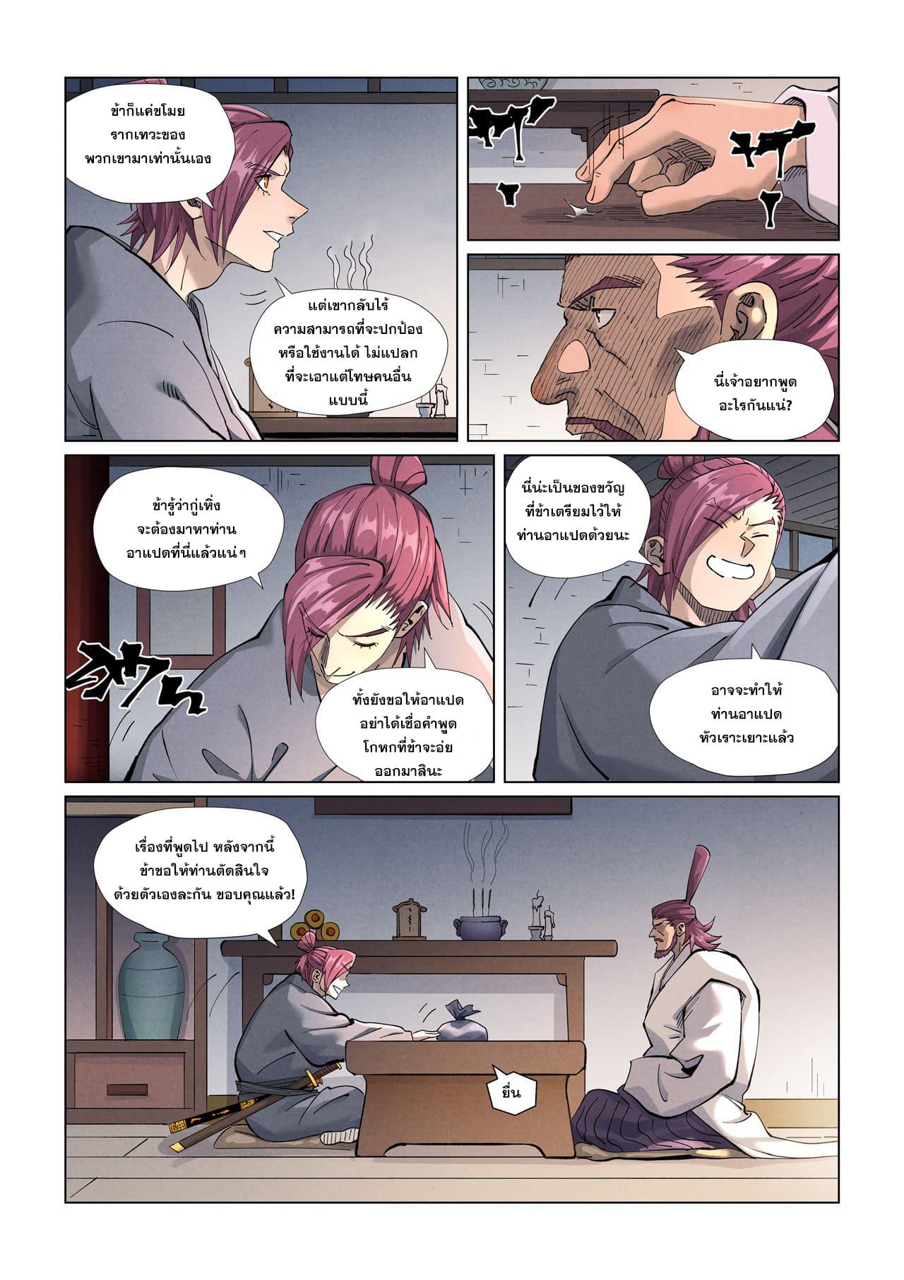 Tales of Demons and Gods ตอนที่ 410 แปลไทย รูปที่ 12